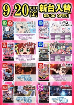 パチンコ&スロット新機種登場!