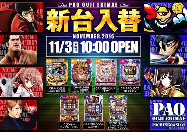 □■□11/3［木］ 新台入替□■