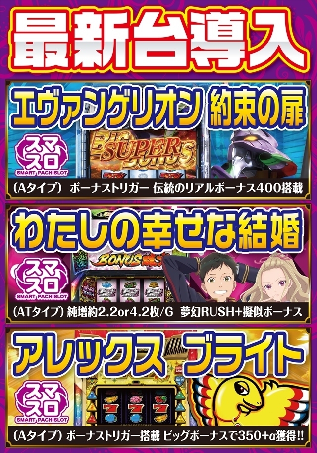 スロット導入機種【予定】
