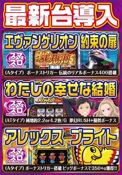 スロット導入機種【予定】