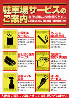 駐車場サービスの案内!!