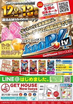 ゲットガールズ来店!