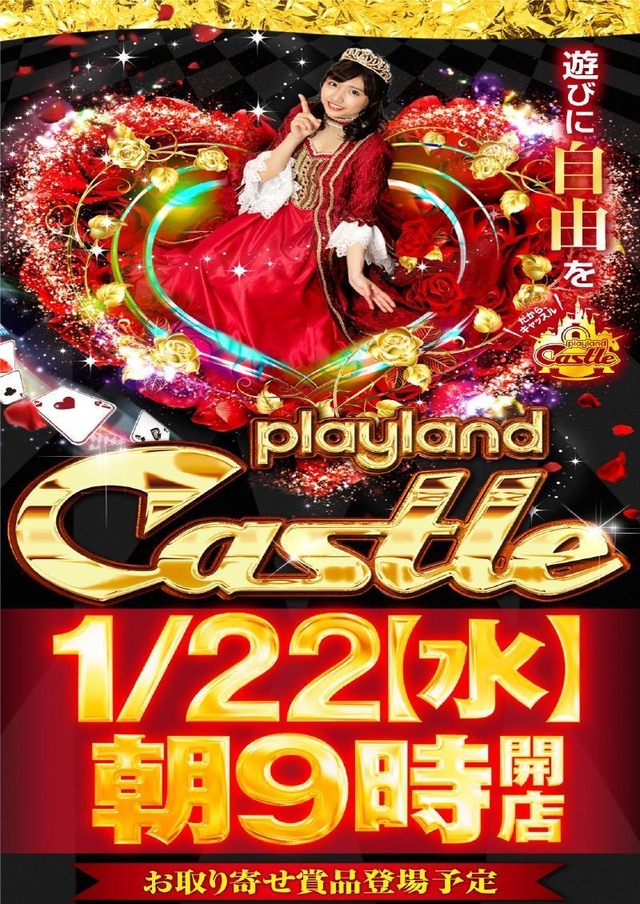 1月22日(水)朝9時開店
