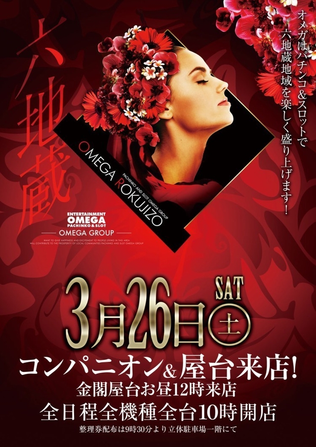 3月26日(土)コンパニオン＆金閣屋台来店
