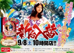 1パチ海シリーズに大海4アグネス導入!!