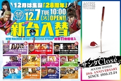 12月新台入替