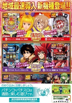 11月6日(火)パオー牧之原店★新台入替初日★朝9時オープン♪