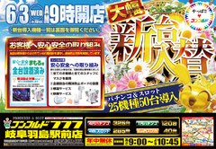 6月3日(水)朝9時開店!