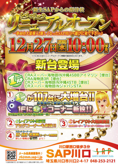 12月27日リニューアルオープン!!