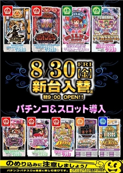 パチンコ&スロット新機種大量導入!