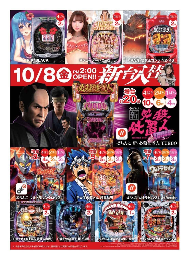 10/8(金)14時開店