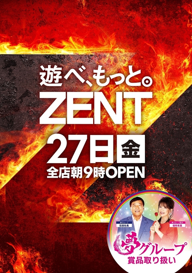 ◆12月27日(金)朝9時開店◆