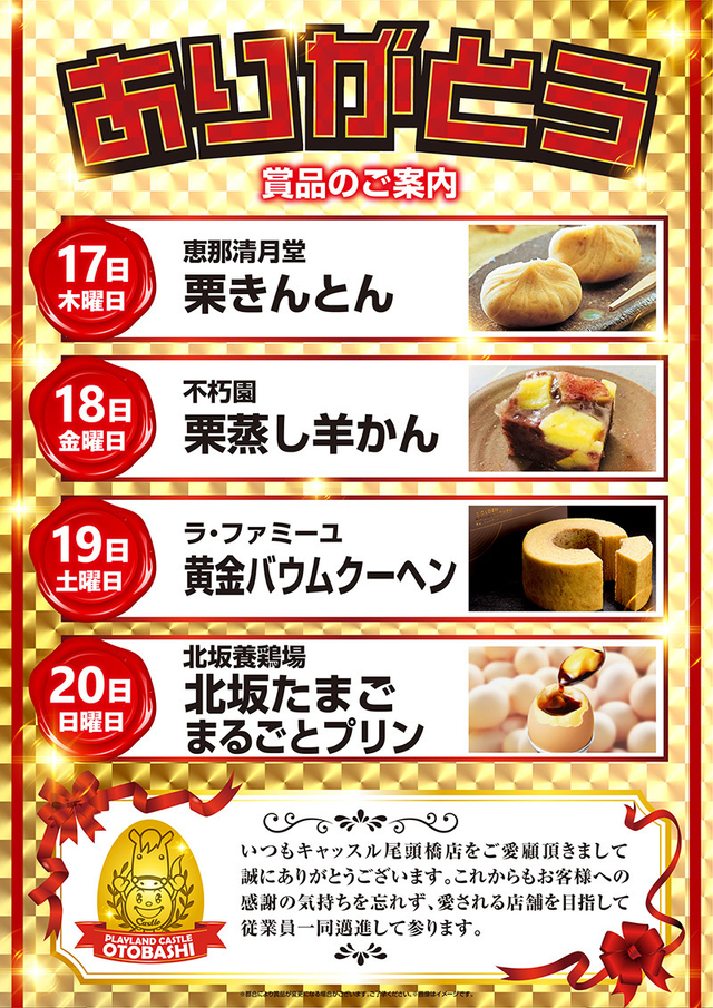 週末はプレイランドキャッスル尾頭橋店へどうぞ♪