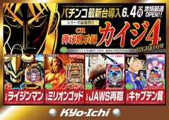 話題の最新台導入!!