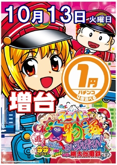 1パチ甘海 海JAPAN増台!!