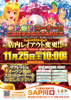 11月25日新台入替!!