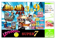 新台入替!朝9時開店!