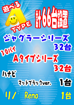 ★遊べるAタイプ★