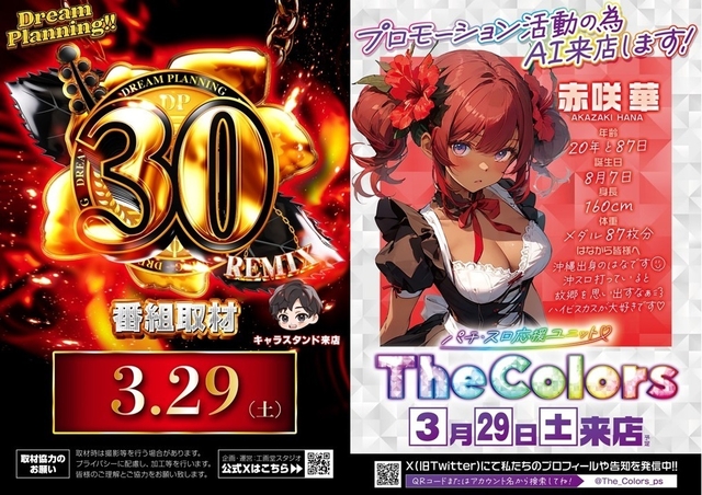 ◆3月29日(土)朝9時開店◆