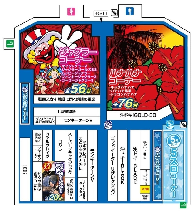 スロット配置図