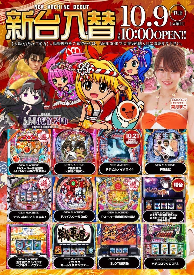プレミアムライト店新台入替!