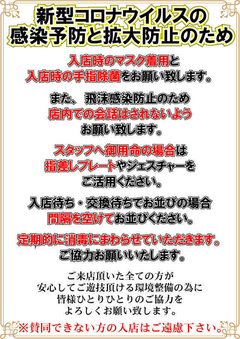当店よりお願い
