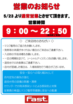 営業を再開いたします。