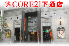 CORE21下通店