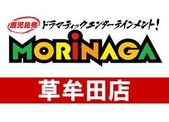 MORiNAGA草牟田店