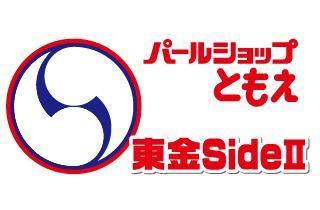 パールショップともえ東金SideII