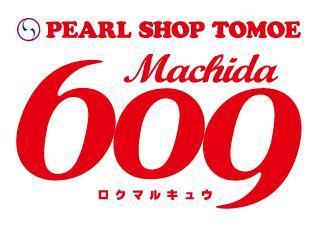 パールショップともえ町田609のグループ店舗一覧