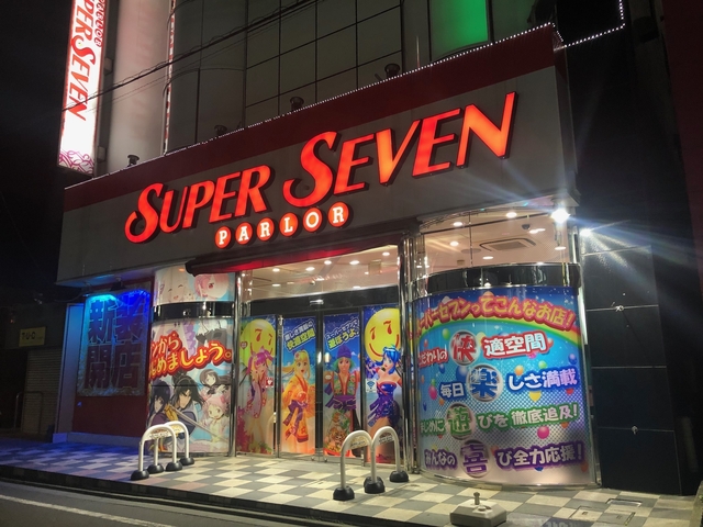  スーパーセブン西八王子店