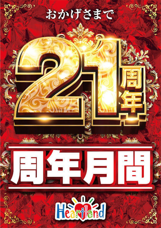 画像4 ハートランド河間店
