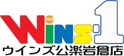 ウインズ公楽岩倉店
