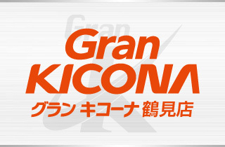グランキコーナ鶴見店