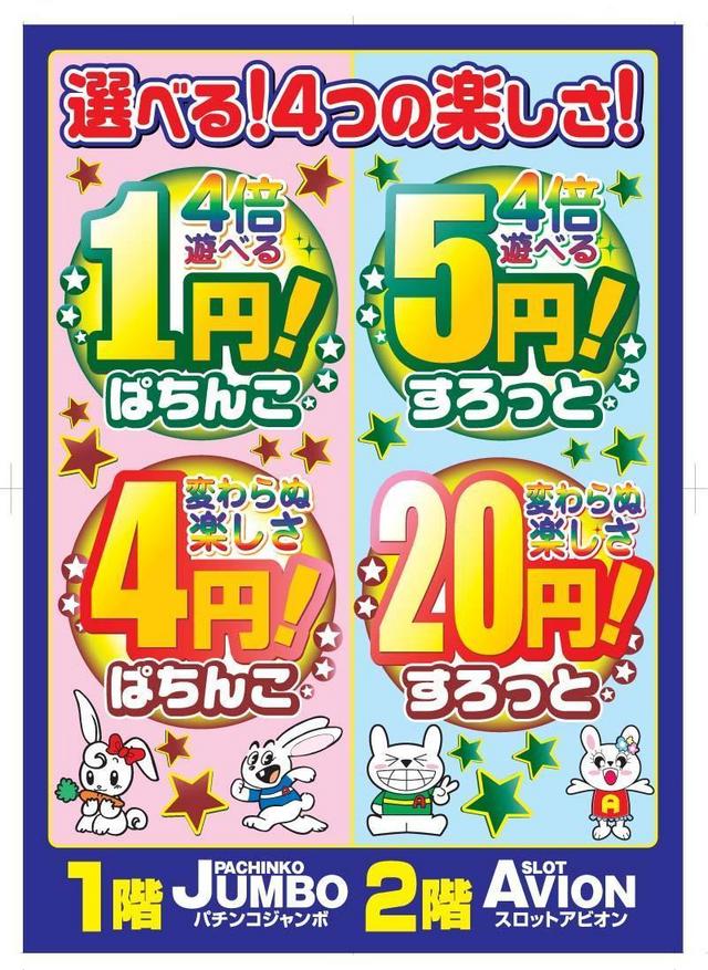 ジャンボ岐阜駅前店&アビオン