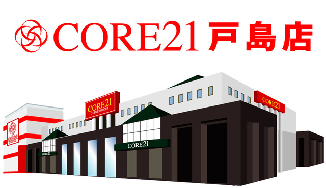 CORE21戸島店