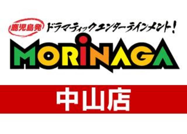 MORiNAGA中山店