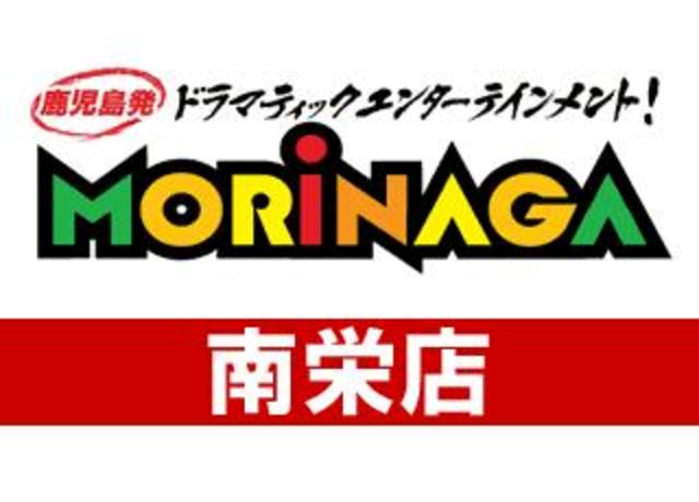 MORiNAGA第一南栄店