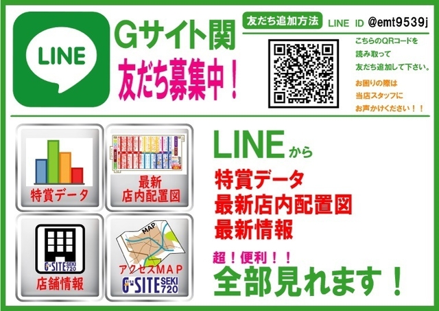 ＬＩＮＥ G-SITE関店720