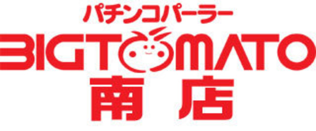 ビッグトマト南店