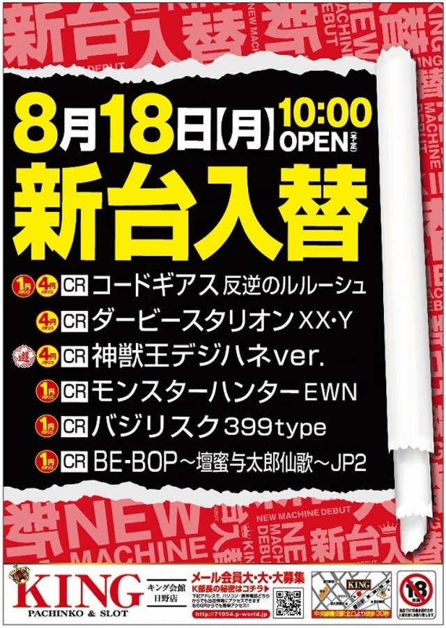 画像2 キング会館 日野店