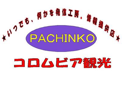 コロムビア観光 中村店 