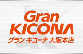 グランキコーナ大阪本店 