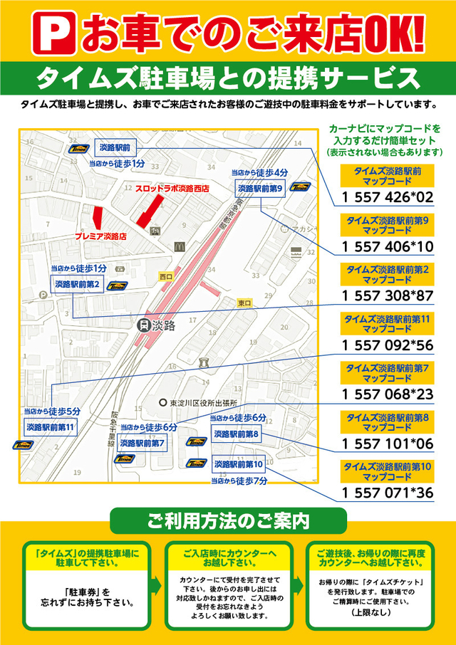 お車でのご来店OK！ プレミアスロットラボ淡路西店