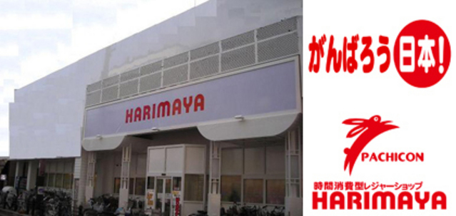 はりまや 三国ヶ丘店