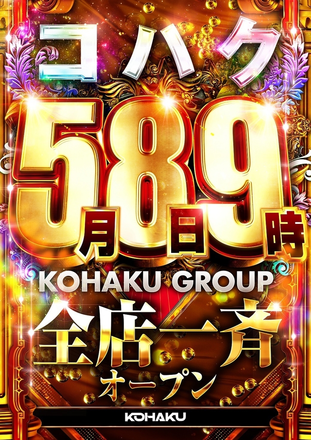 画像4 KOHAKU 春日井店