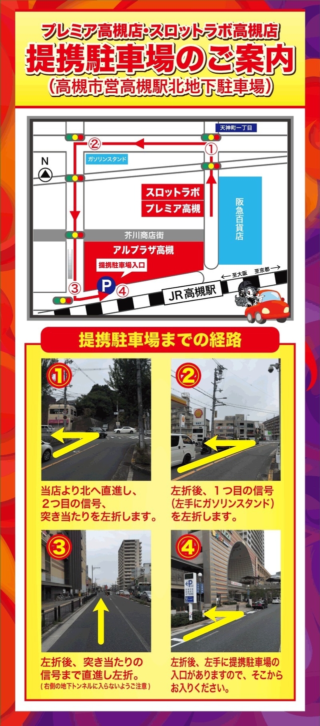 お車でご来店OK！ プレミア高槻店