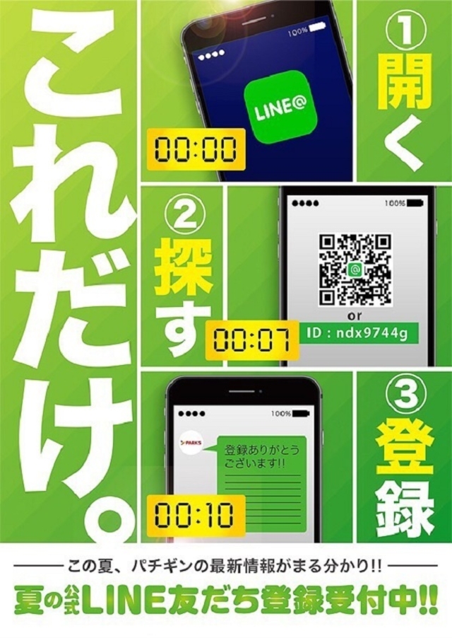 ★★★LINE＠★★★ パークス北信太駅前店