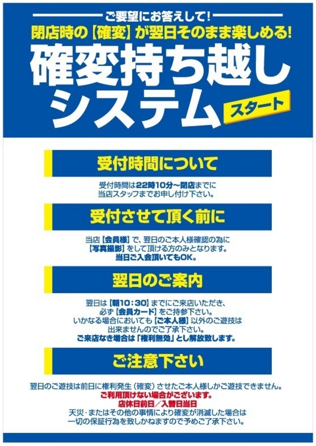 確変持ち越し イル・サローネ貝塚店 